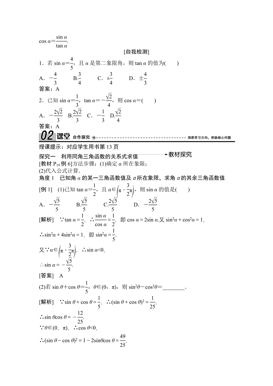 2020-2021学年人教A版数学必修4学案：1-2-2　同角三角函数的基本关系 WORD版含解析.doc_第2页