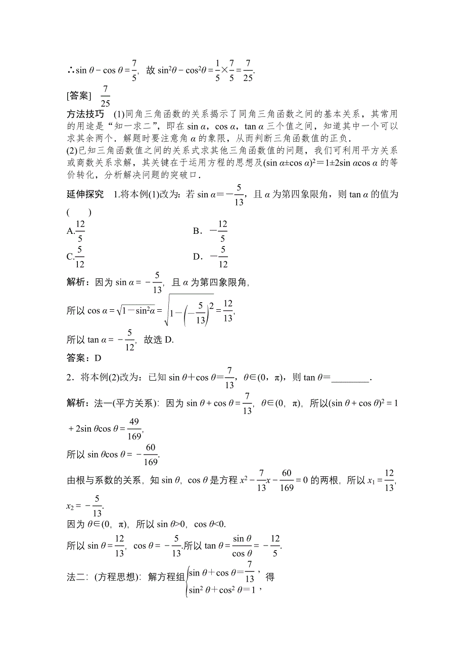 2020-2021学年人教A版数学必修4学案：1-2-2　同角三角函数的基本关系 WORD版含解析.doc_第3页