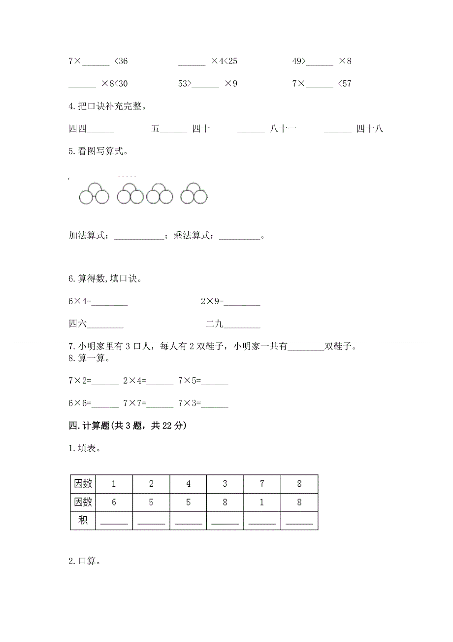 小学数学二年级《1--9的乘法》练习题含完整答案（精品）.docx_第2页