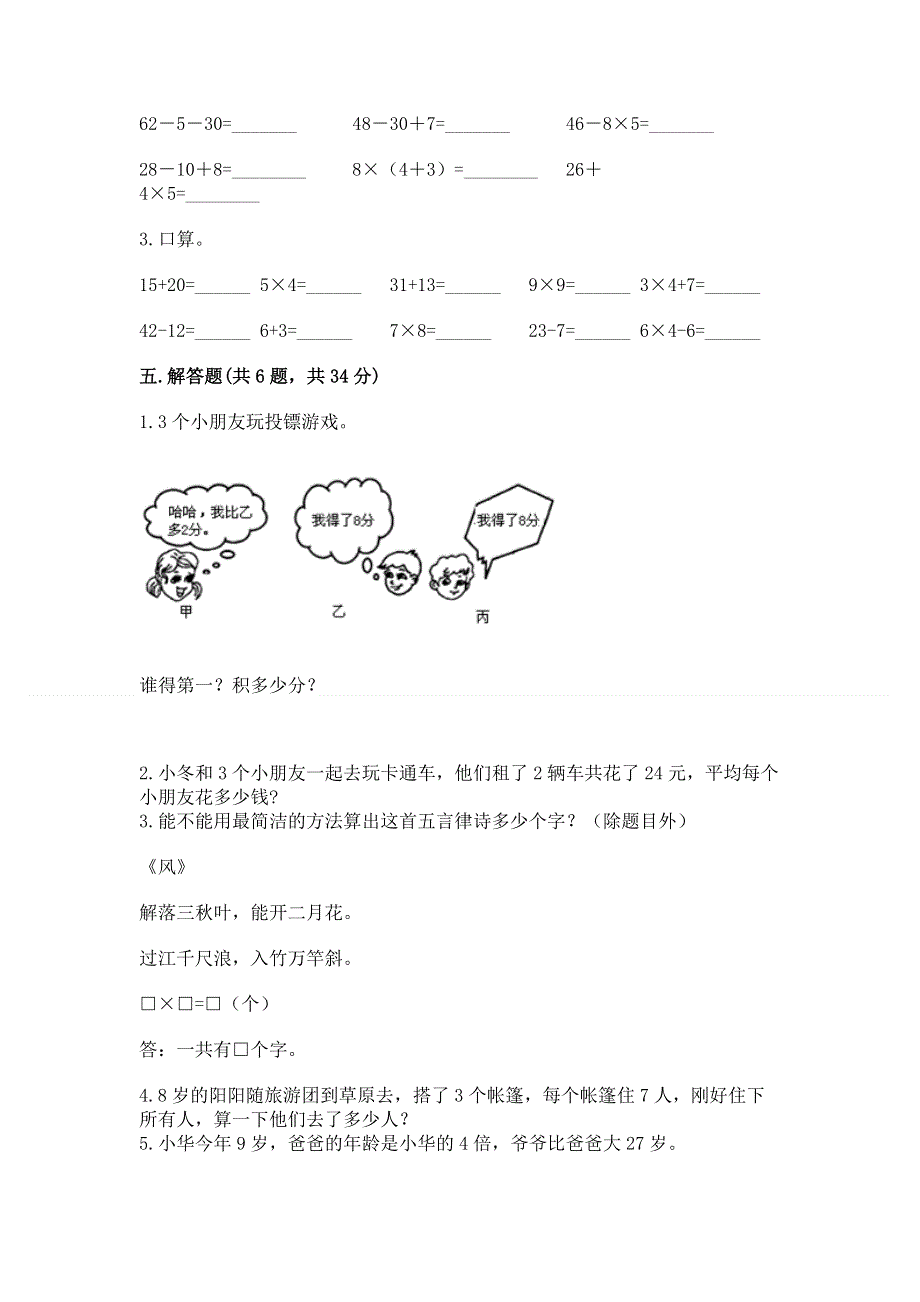 小学数学二年级《1--9的乘法》练习题含完整答案（精品）.docx_第3页