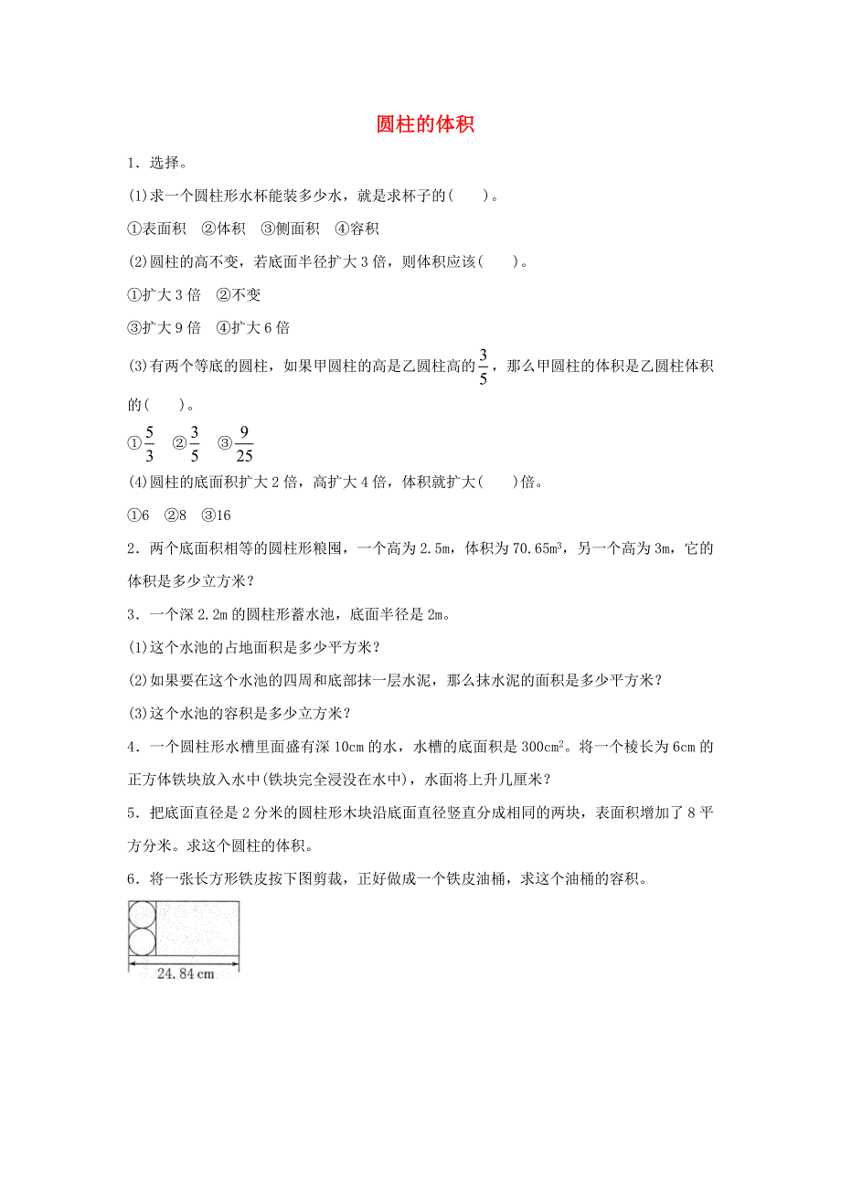 2020六年级数学下册 3 圆柱与圆锥 1 圆柱《圆柱的体积》课课练 新人教版.doc_第1页