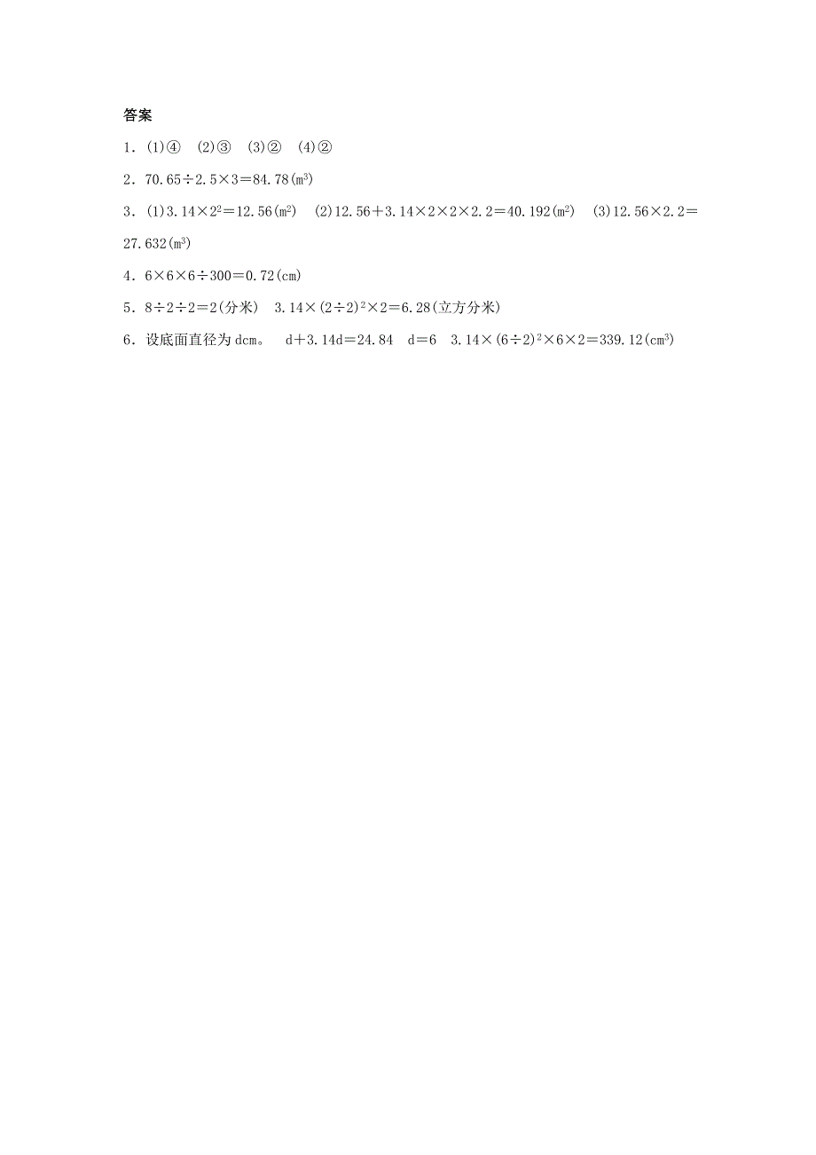 2020六年级数学下册 3 圆柱与圆锥 1 圆柱《圆柱的体积》课课练 新人教版.doc_第2页