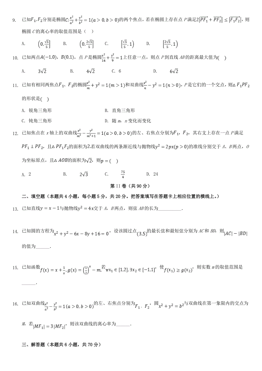 四川省川大附中2020-2021学年高二数学上学期期中试题 文.doc_第2页