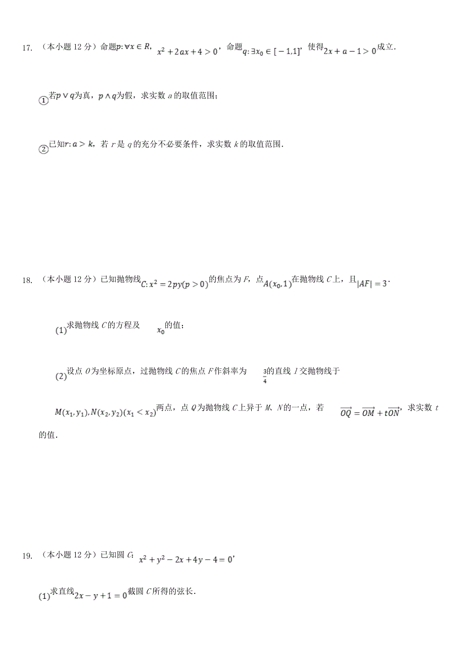 四川省川大附中2020-2021学年高二数学上学期期中试题 文.doc_第3页