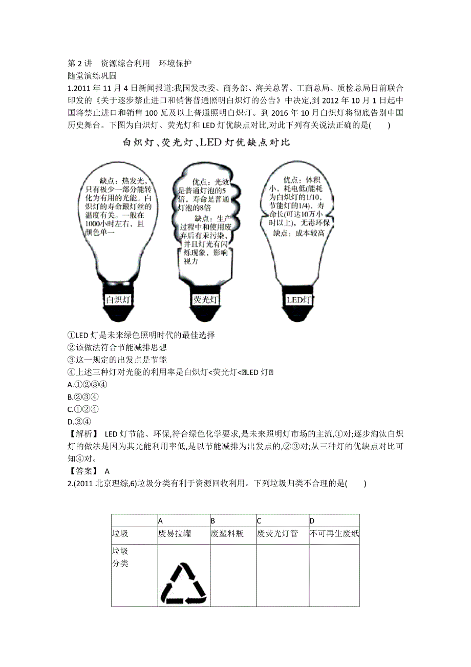 2013届高考化学一轮复习随堂演练：第十单元第2讲资源综合利用环境保护.doc_第1页