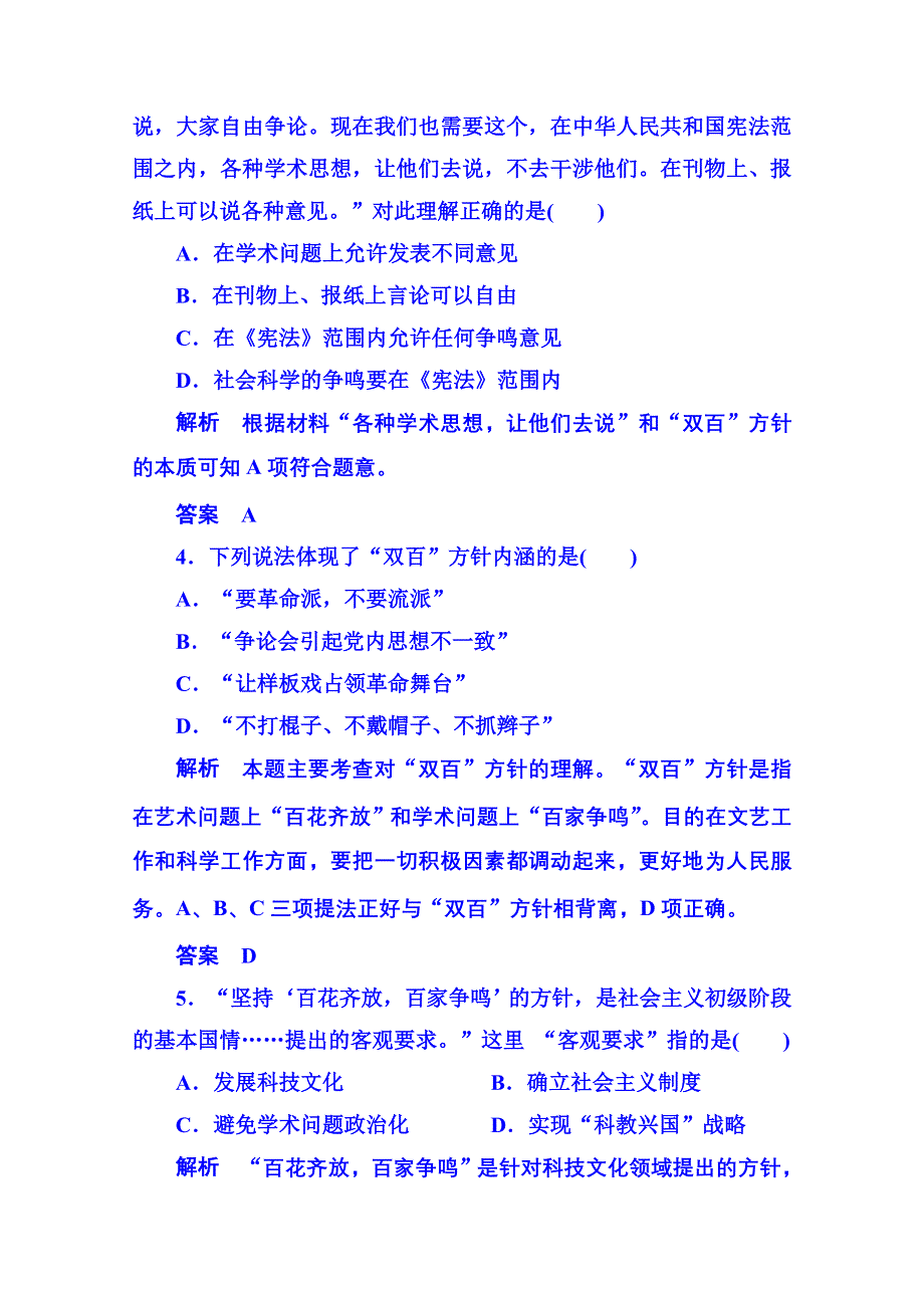 2015年岳麓历史必修3 双基限时练28.doc_第2页