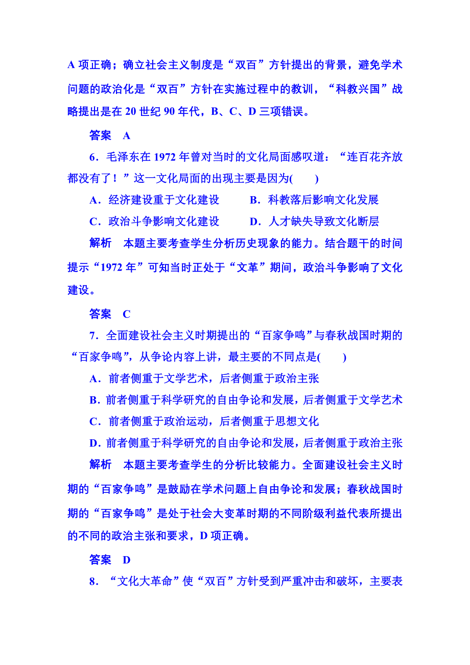 2015年岳麓历史必修3 双基限时练28.doc_第3页