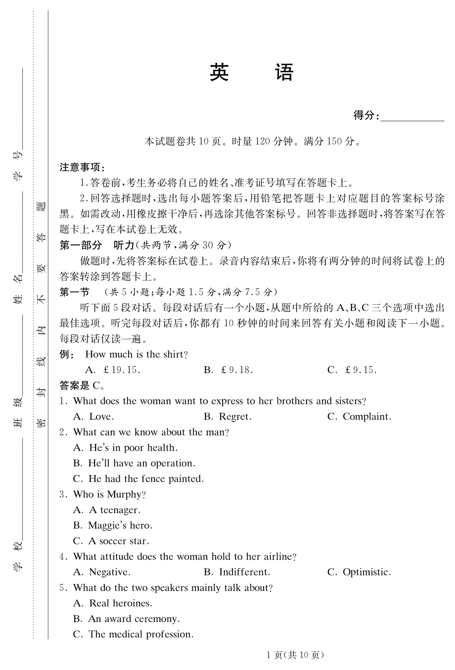 湖南省衡阳市船山英文学校2021届高三上学期阶段性检测英语试卷 PDF版含答案.pdf_第1页