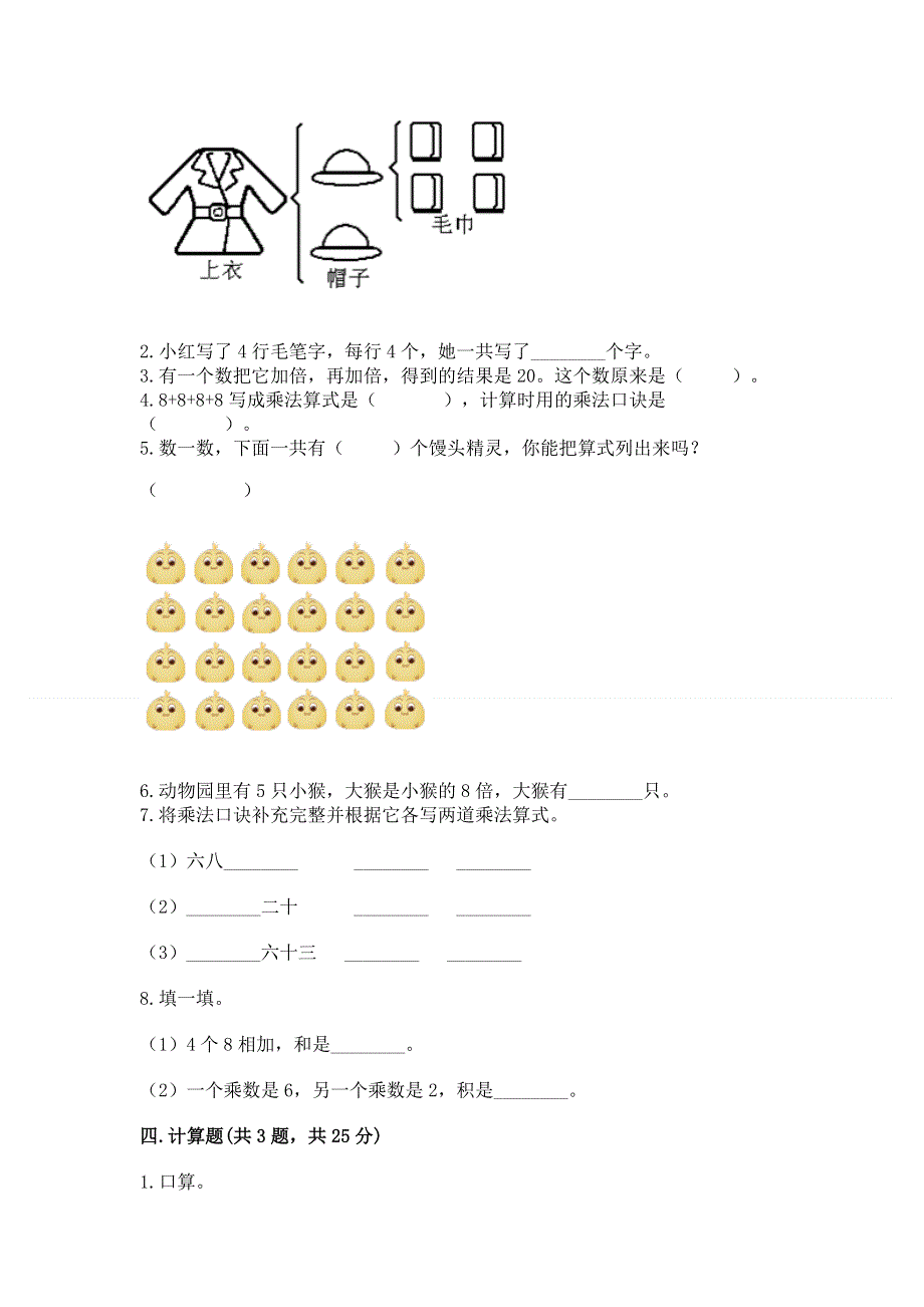 小学数学二年级《1--9的乘法》练习题含答案【考试直接用】.docx_第2页