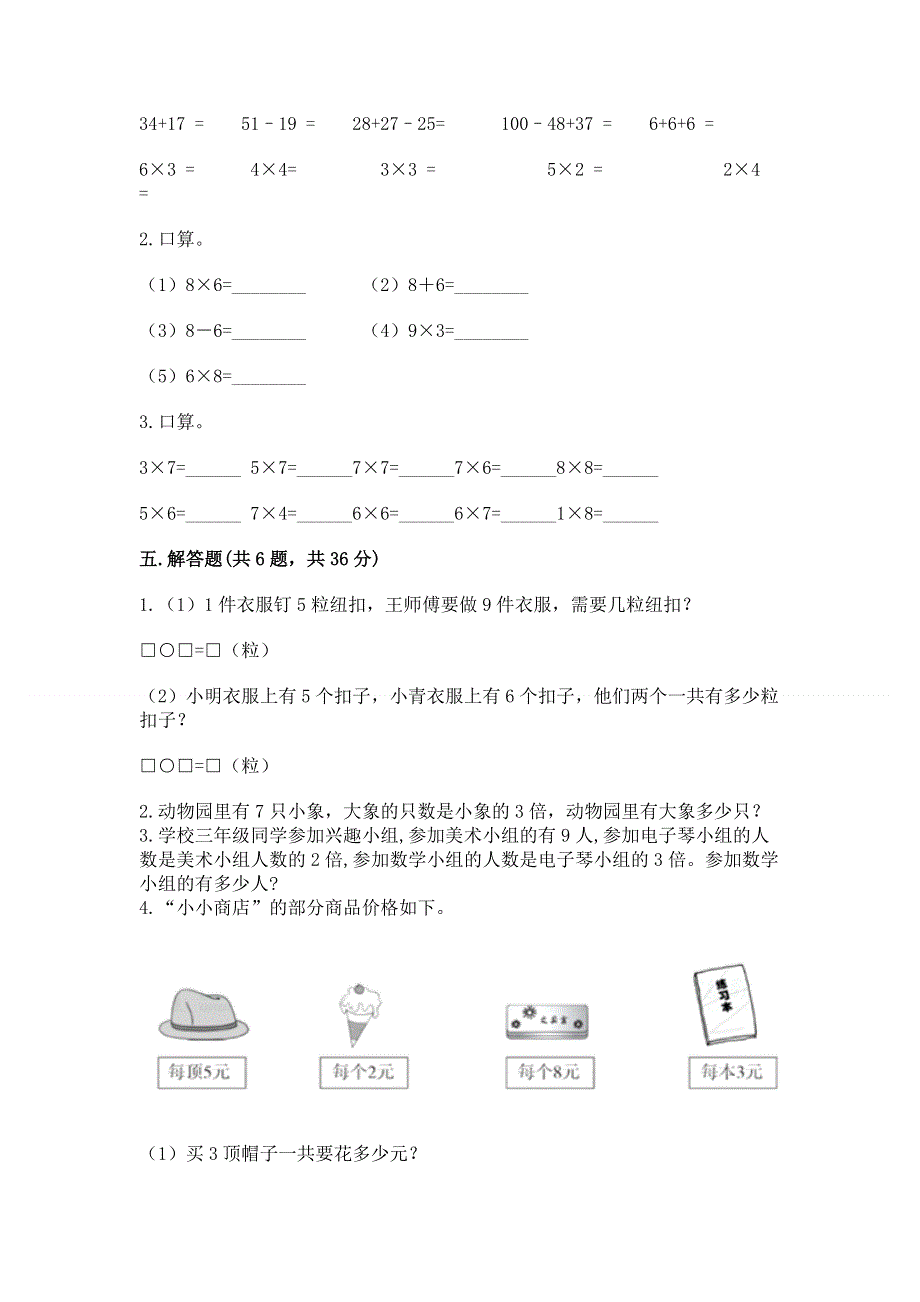 小学数学二年级《1--9的乘法》练习题含答案【考试直接用】.docx_第3页