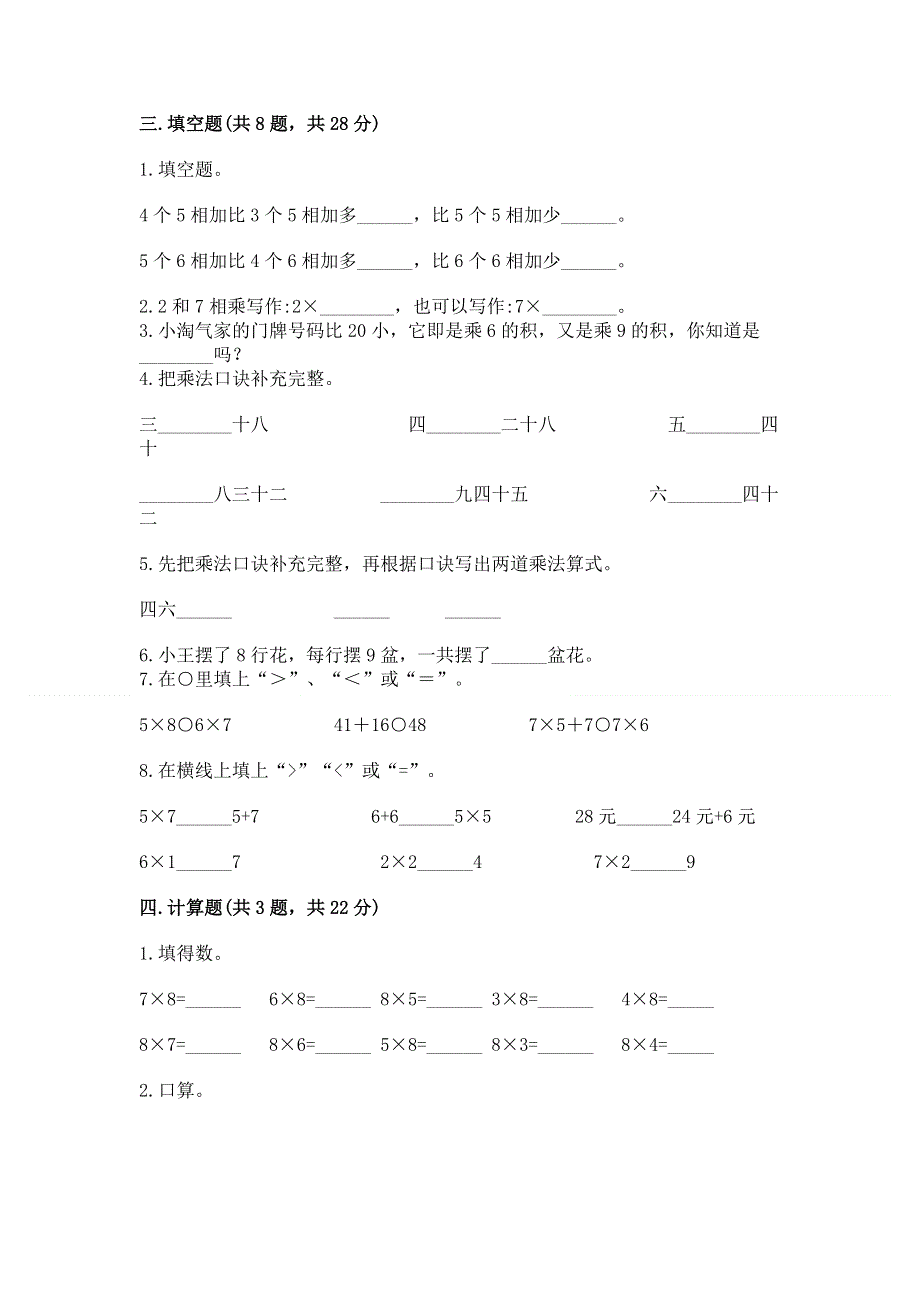 小学数学二年级《1--9的乘法》练习题含答案【基础题】.docx_第2页