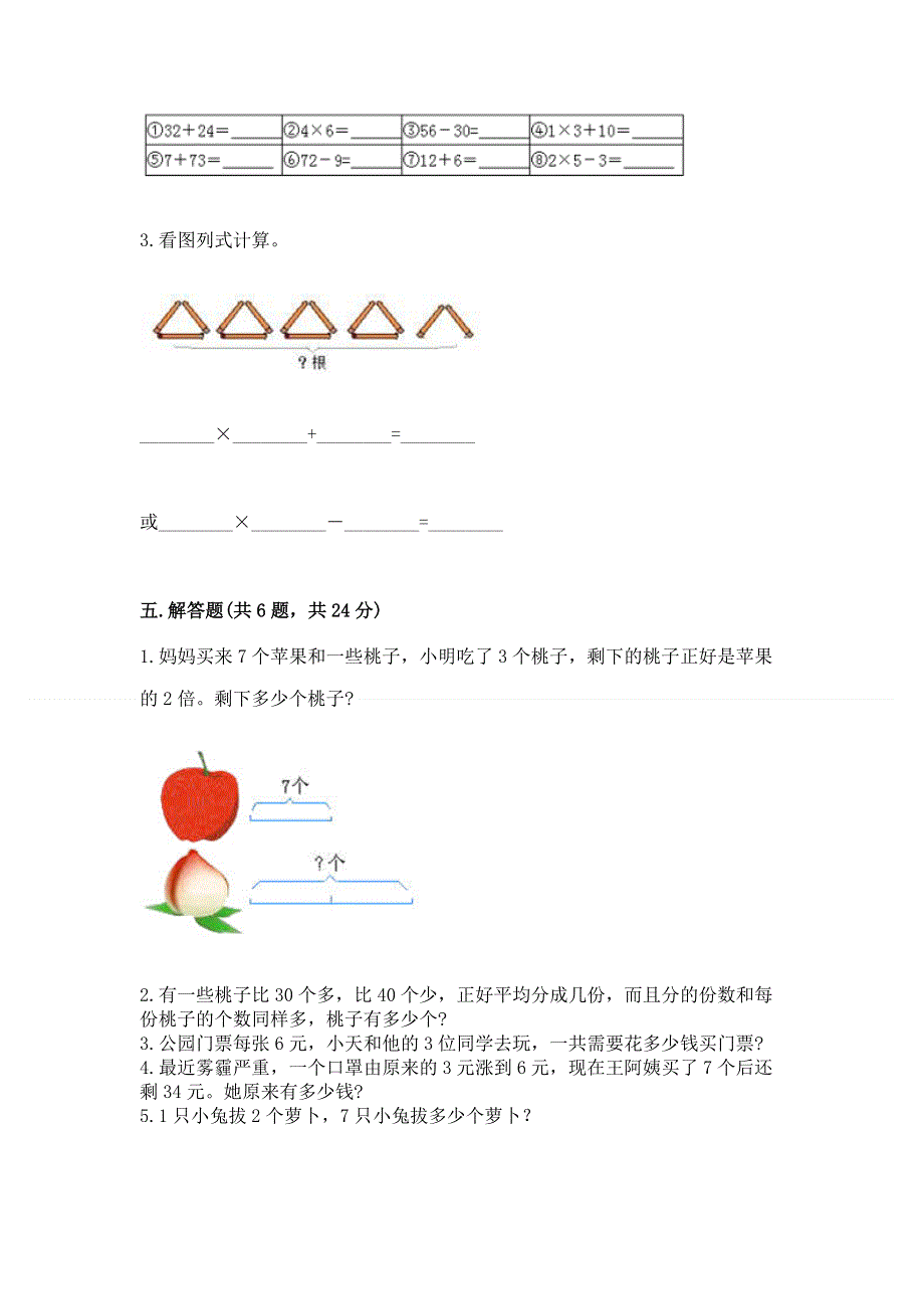 小学数学二年级《1--9的乘法》练习题含答案【基础题】.docx_第3页