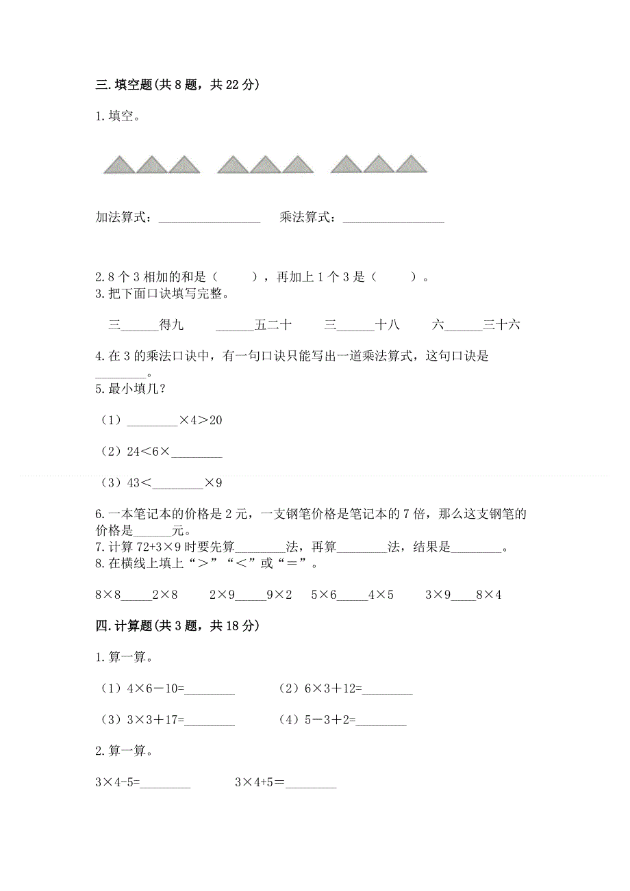 小学数学二年级《1--9的乘法》练习题含答案【名师推荐】.docx_第2页