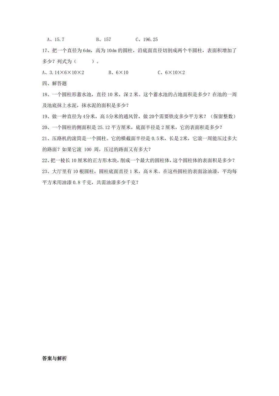 2020六年级数学下册 3 圆柱与圆锥 1 圆柱《圆柱的表面积》作业 新人教版.doc_第2页