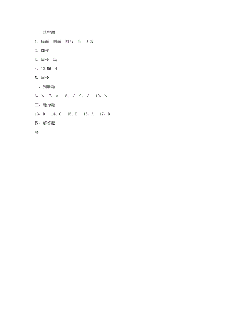 2020六年级数学下册 3 圆柱与圆锥 1 圆柱《圆柱的表面积》作业 新人教版.doc_第3页