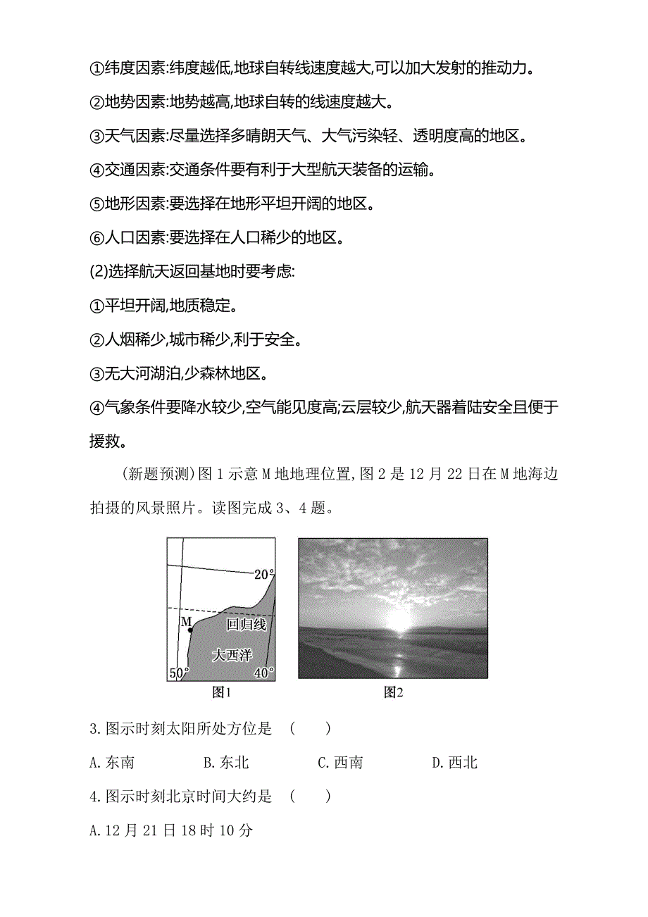 《专题通关攻略 世纪金榜》2017届高三地理二轮（新课标）专题复习（检测）-专题一 第2讲 地球的运动规律 考题+预测 1.1.2 WORD版含解析.doc_第2页