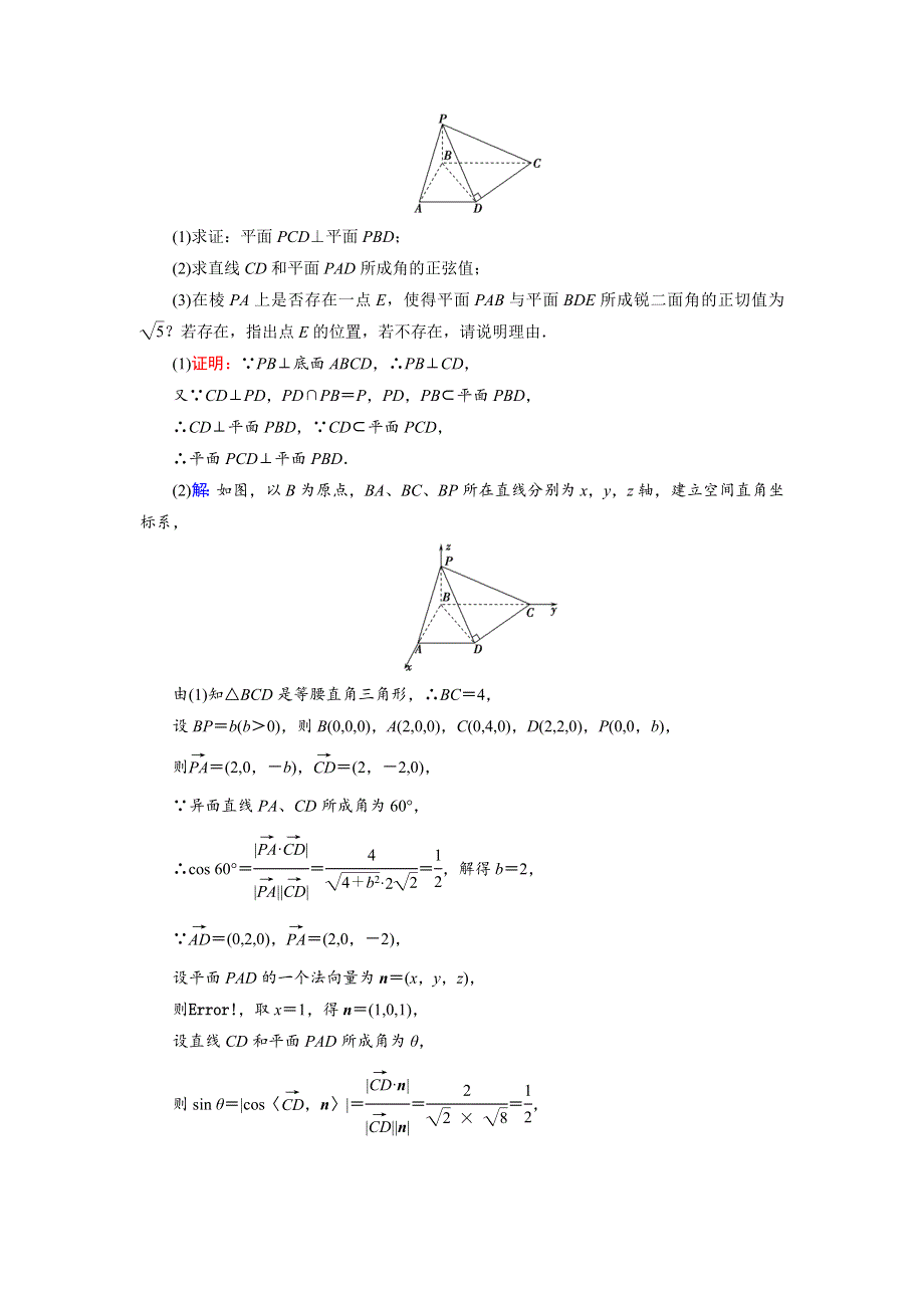 2018大二轮高考总复习理数文档：大题速练手不生10 WORD版含解析.doc_第3页