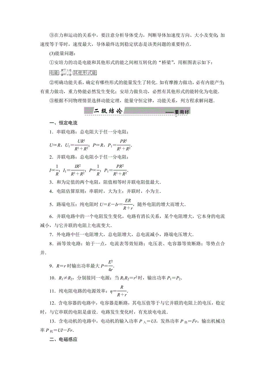 2018大二轮高考总复习物理文档：考前第4天　电路与电磁感应 WORD版含答案.DOC_第3页