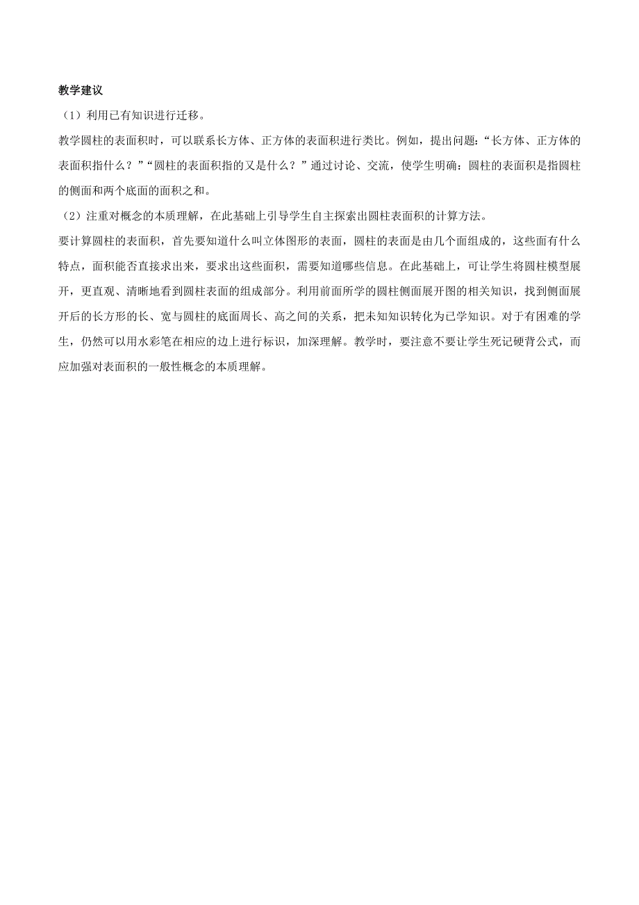 2020六年级数学下册 3 圆柱与圆锥 1 圆柱《圆柱的表面积（例3）》编写意图及教学建议 新人教版.doc_第2页