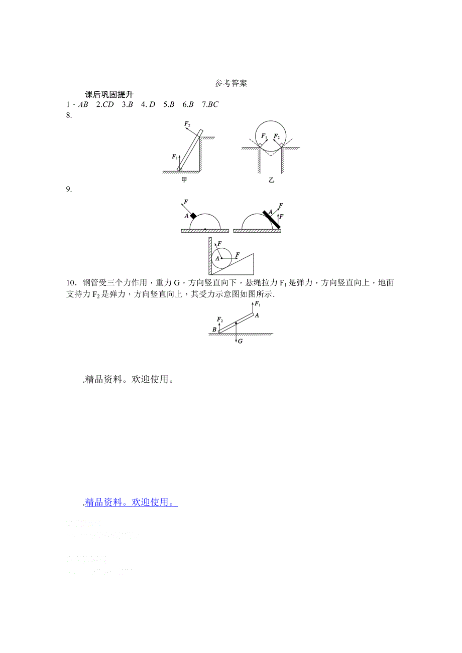 2011高一物理每课一练：3.1 探究形变与弹力的关系 （粤教版必修1）.doc_第3页