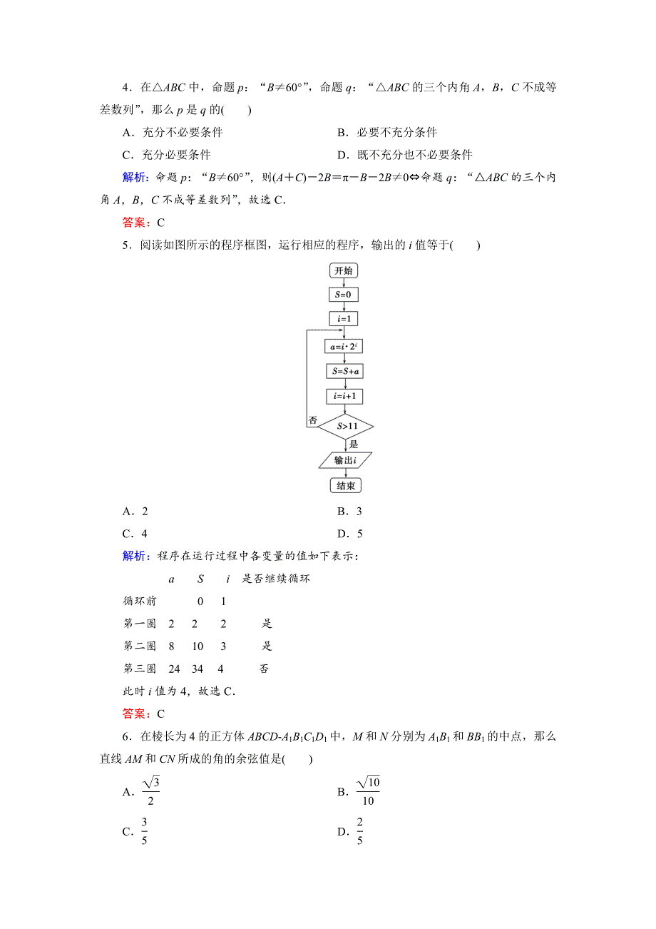 2018大二轮高考总复习理数文档：小题速练手不生1 WORD版含解析.doc_第2页