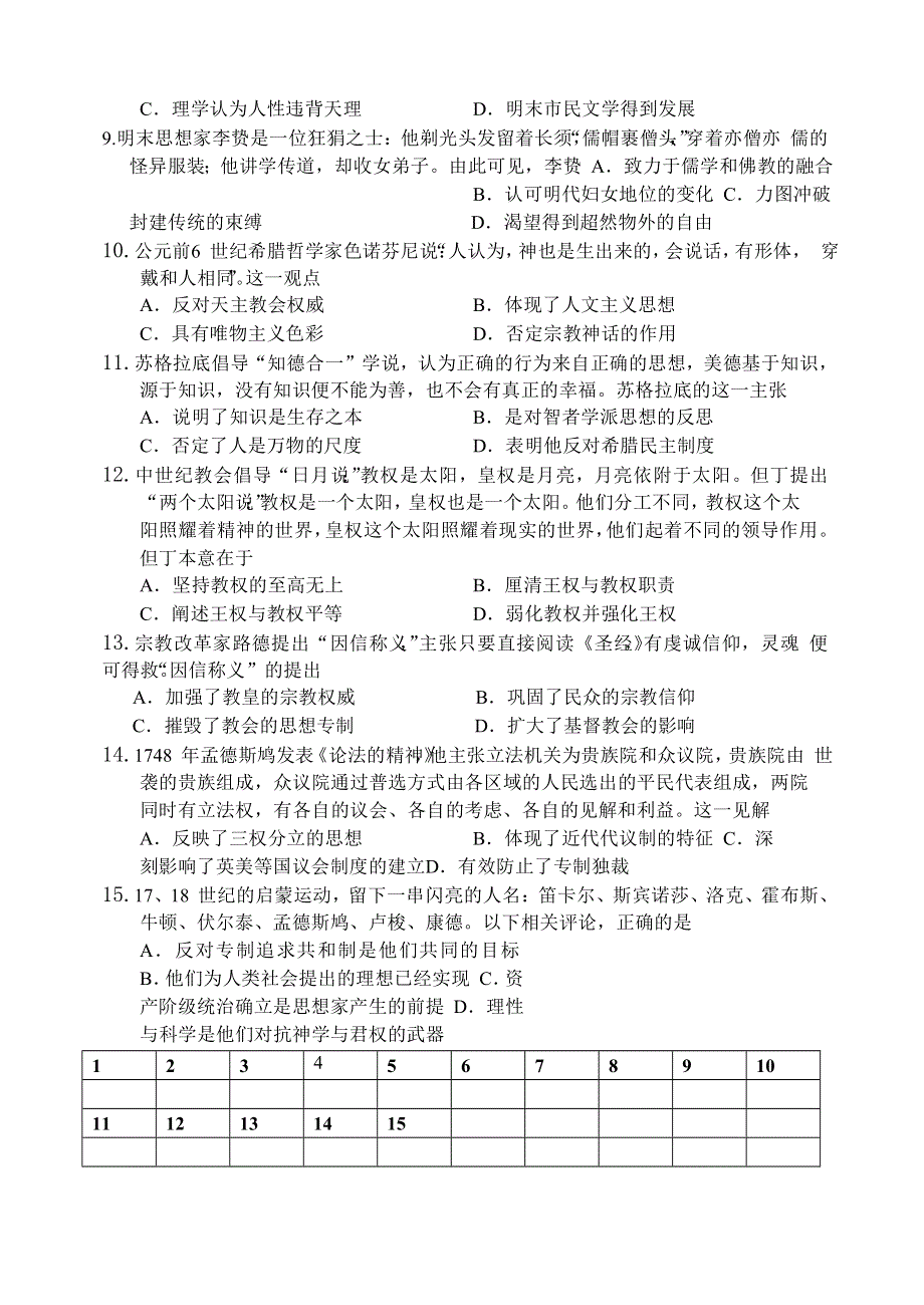 《名校推荐》河南省郑州一中2017-2018学年高二上学期历史必修三第一 、二单元测试题.doc_第2页