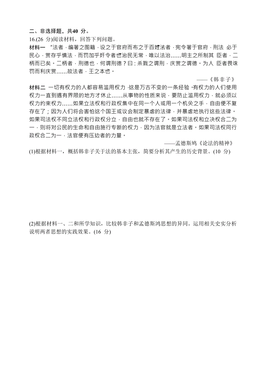 《名校推荐》河南省郑州一中2017-2018学年高二上学期历史必修三第一 、二单元测试题.doc_第3页