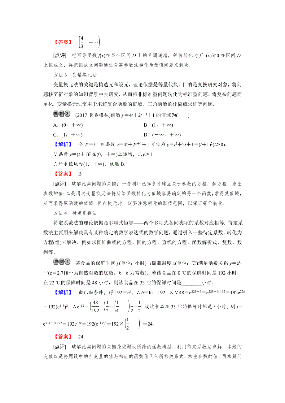 2018大二轮高考总复习文数文档：攻略2 考前必会核心方法 WORD版含解析.doc_第3页