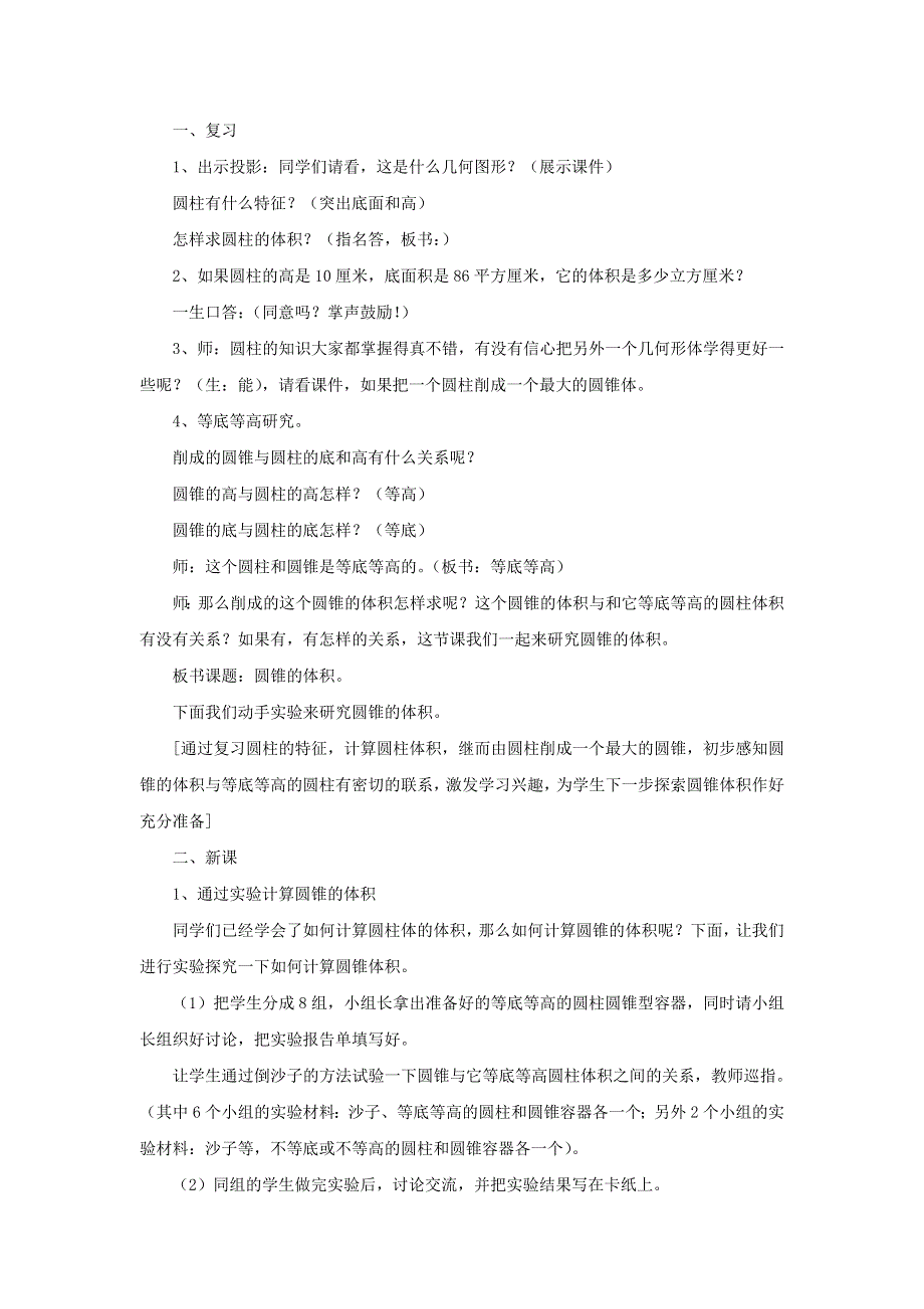 2020六年级数学下册 3 圆柱与圆锥 2《圆锥》圆锥的体积》优质教案 新人教版.doc_第2页