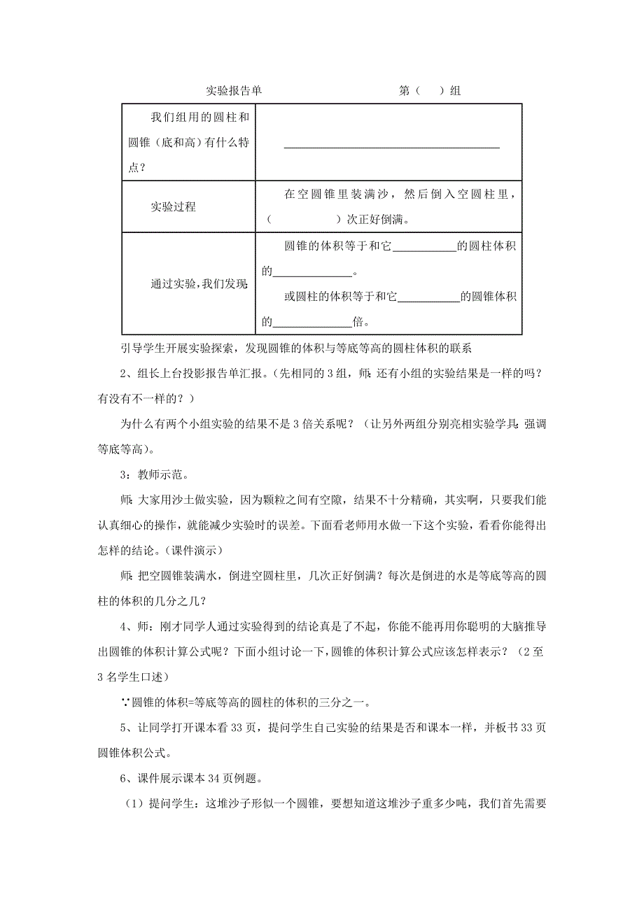 2020六年级数学下册 3 圆柱与圆锥 2《圆锥》圆锥的体积》优质教案 新人教版.doc_第3页