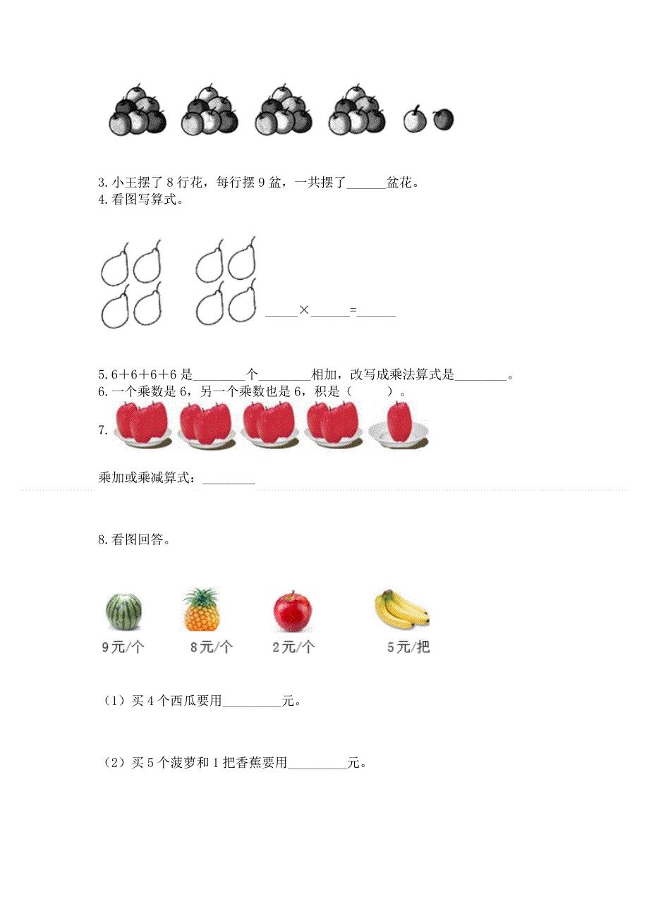 小学数学二年级《1--9的乘法》练习题含答案【最新】.docx_第2页