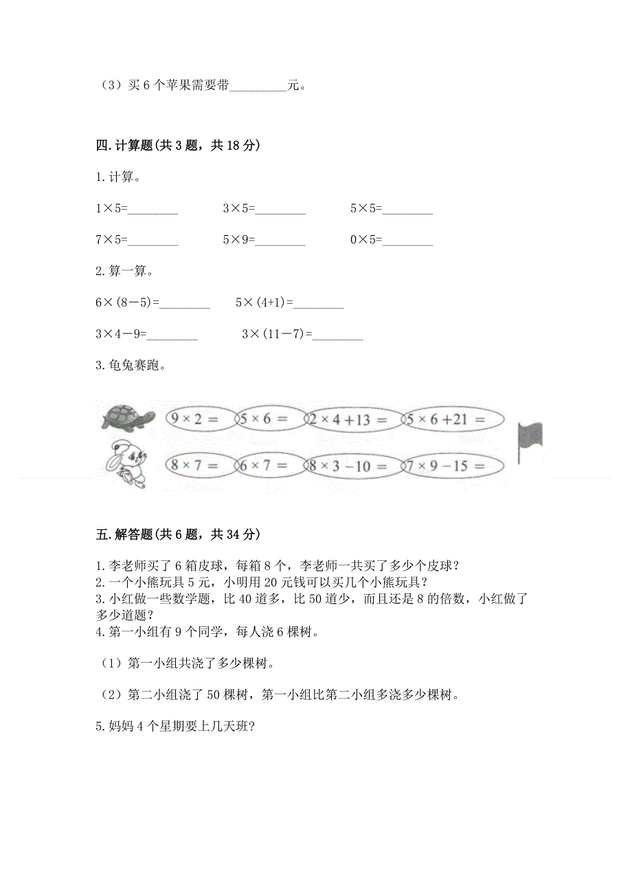 小学数学二年级《1--9的乘法》练习题含答案【最新】.docx_第3页