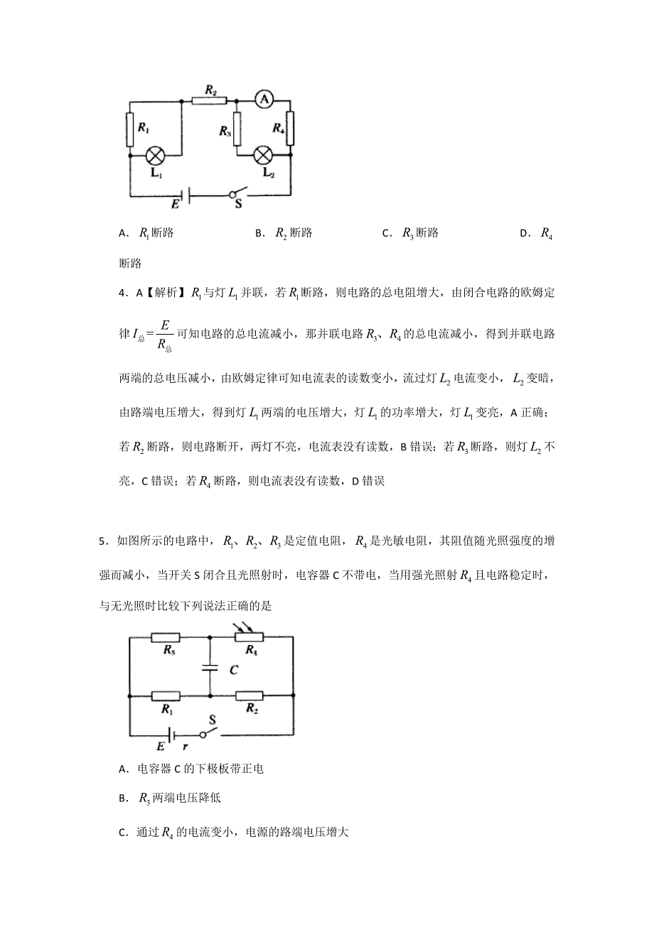 《名校推荐》河南省郑州一中2017-2018学年高二上学期物理恒定电流单元测试卷 WORD版含答案.doc_第3页