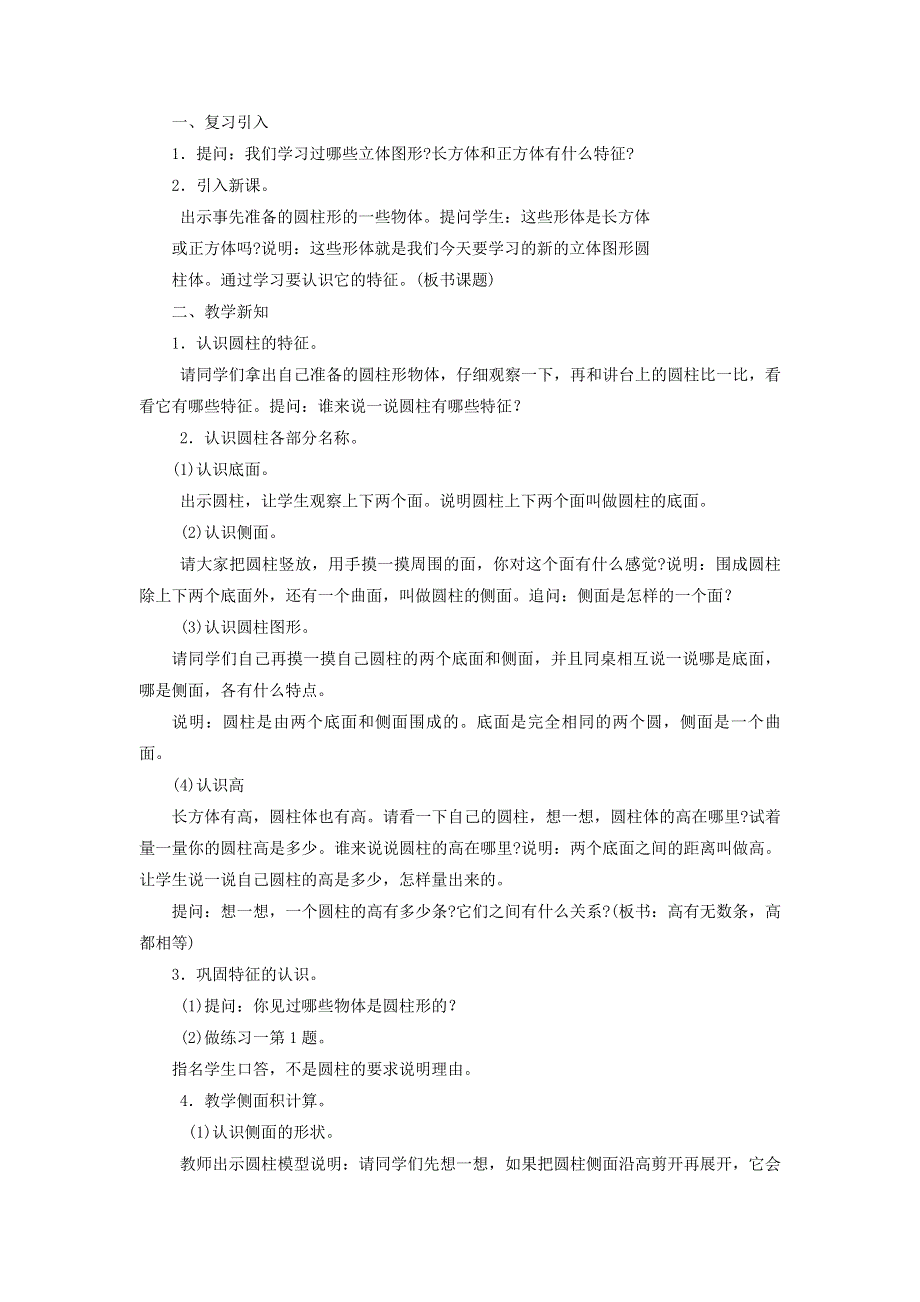 2020六年级数学下册 3 圆柱与圆锥 1 圆柱《圆柱的认识》优质教案 新人教版.doc_第2页