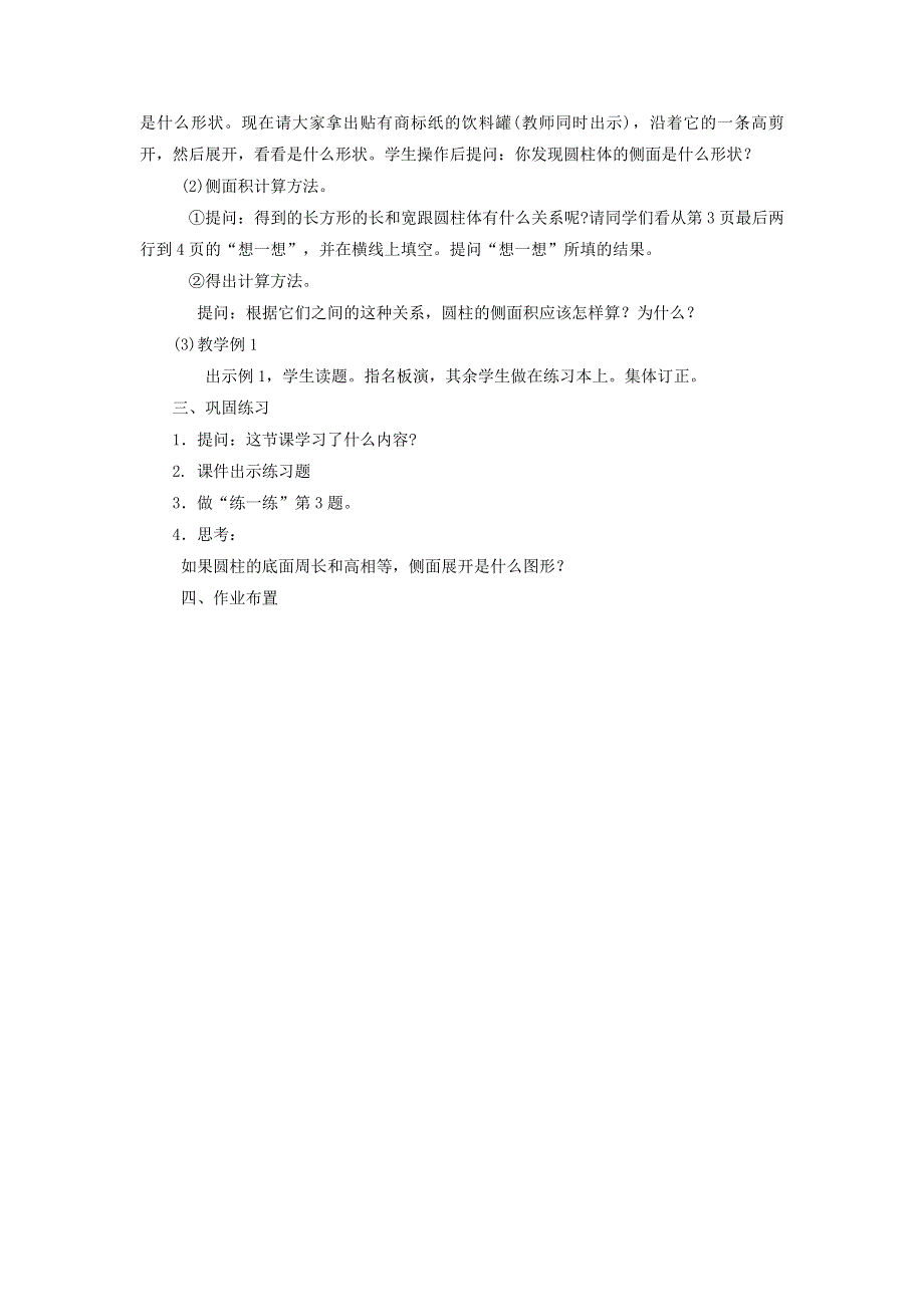 2020六年级数学下册 3 圆柱与圆锥 1 圆柱《圆柱的认识》优质教案 新人教版.doc_第3页