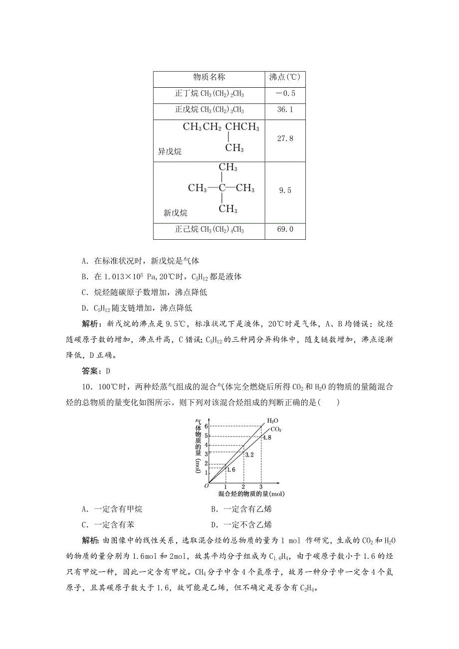 2013届高考化学一轮必备测试：第十章 第一节 甲烷 乙烯 苯 新人教版.doc_第3页