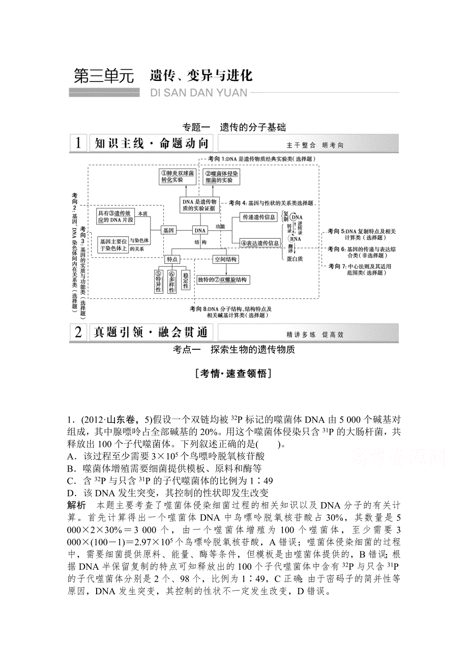 《创新设计》2015高考生物（山东专用）二轮专题突破 第三单元　遗传、变异与进化(WORD教师版3套）.doc_第1页