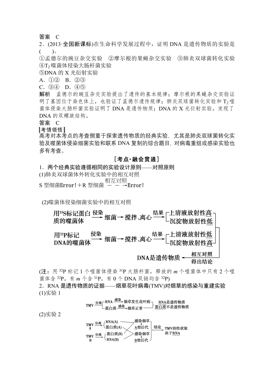 《创新设计》2015高考生物（山东专用）二轮专题突破 第三单元　遗传、变异与进化(WORD教师版3套）.doc_第2页