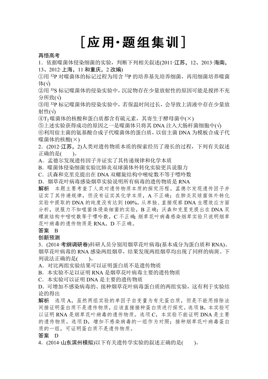 《创新设计》2015高考生物（山东专用）二轮专题突破 第三单元　遗传、变异与进化(WORD教师版3套）.doc_第3页