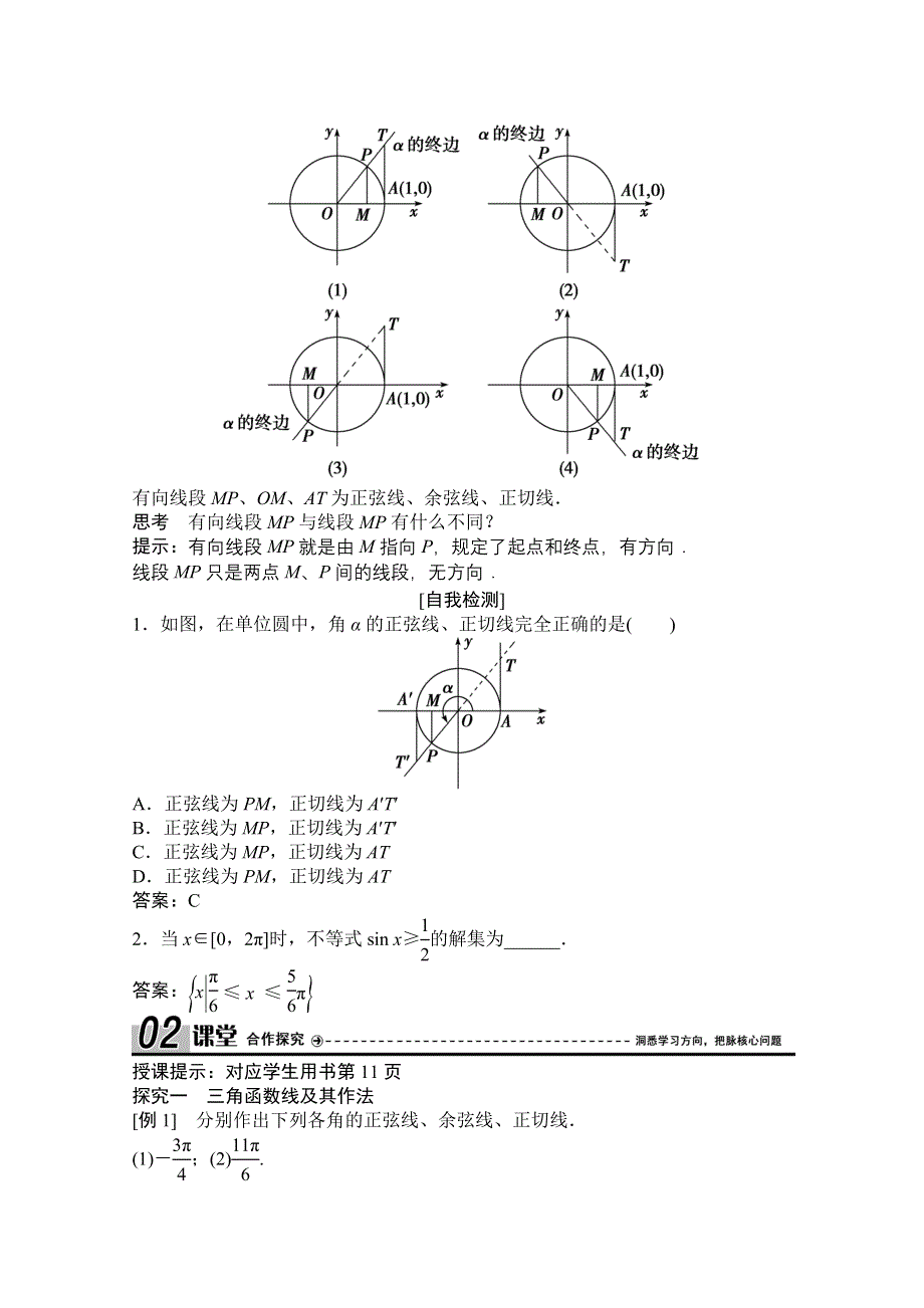 2020-2021学年人教A版数学必修4学案：1-2-1　任意角的三角函数（二） WORD版含解析.doc_第2页