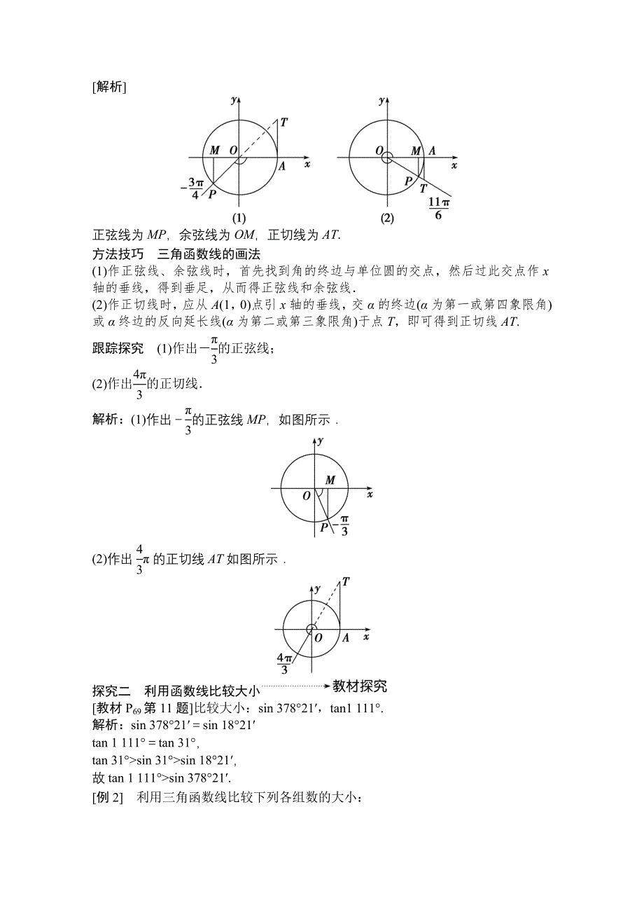 2020-2021学年人教A版数学必修4学案：1-2-1　任意角的三角函数（二） WORD版含解析.doc_第3页