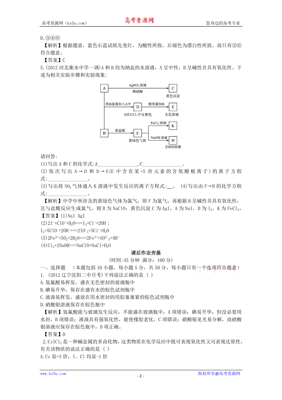 2013届高考化学一轮复习随堂演练：第四单元第2讲富集在海水中的元素__氯.doc_第2页