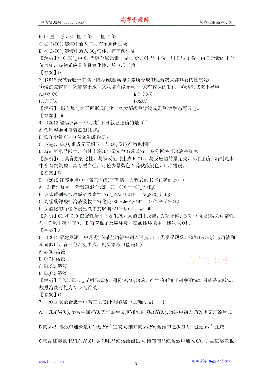 2013届高考化学一轮复习随堂演练：第四单元第2讲富集在海水中的元素__氯.doc_第3页