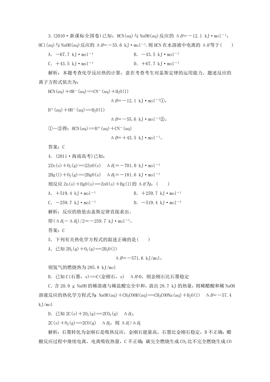 2013届高考化学一轮必备测试：第六章 第二节燃烧热 能源 反应热的计算（人教版）.doc_第2页