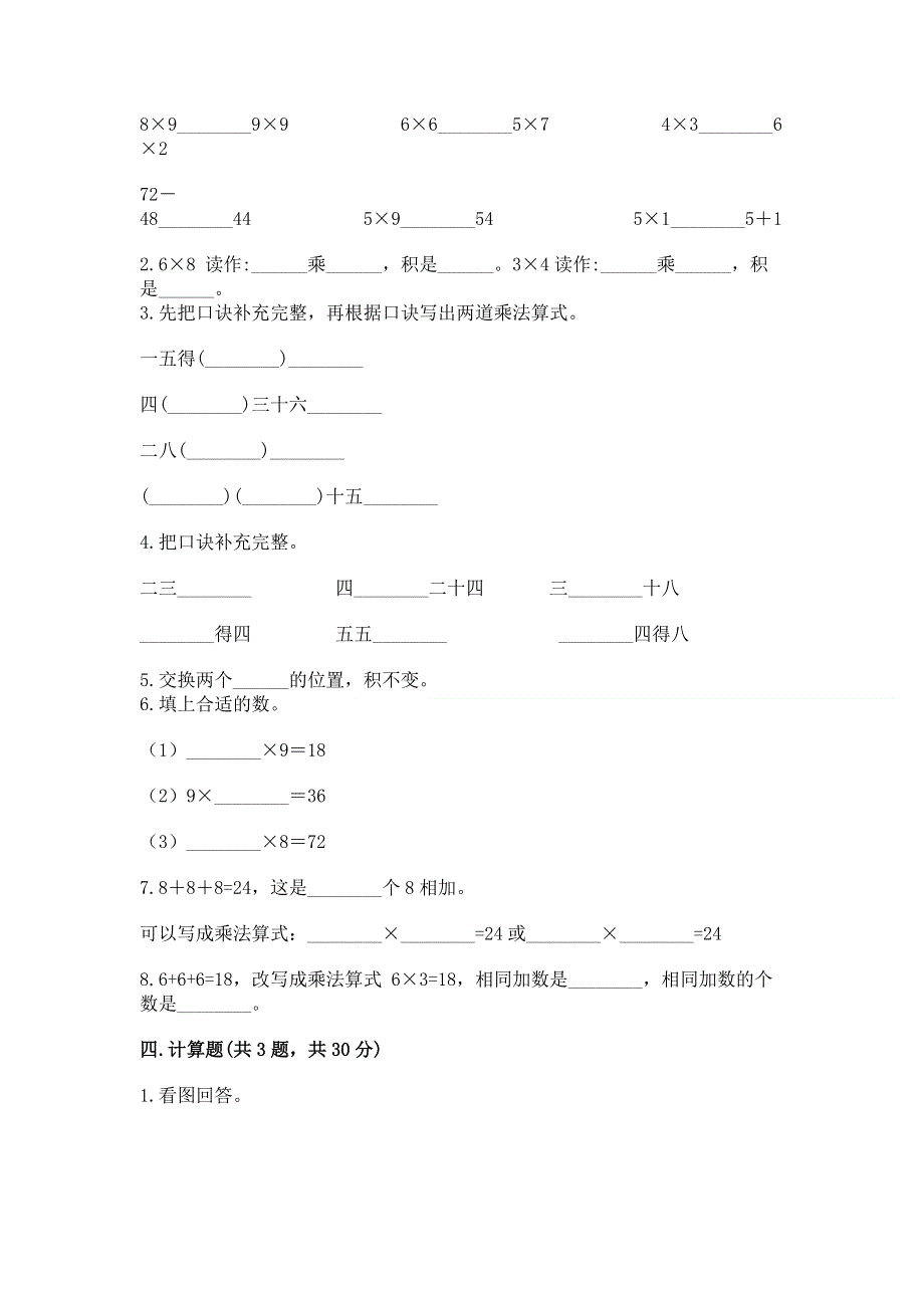 小学数学二年级《1--9的乘法》练习题含答案【综合题】.docx_第2页