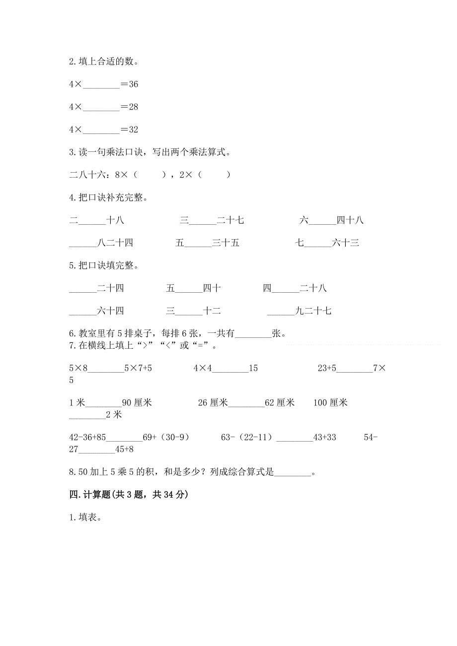 小学数学二年级《1--9的乘法》练习题含答案【a卷】.docx_第2页