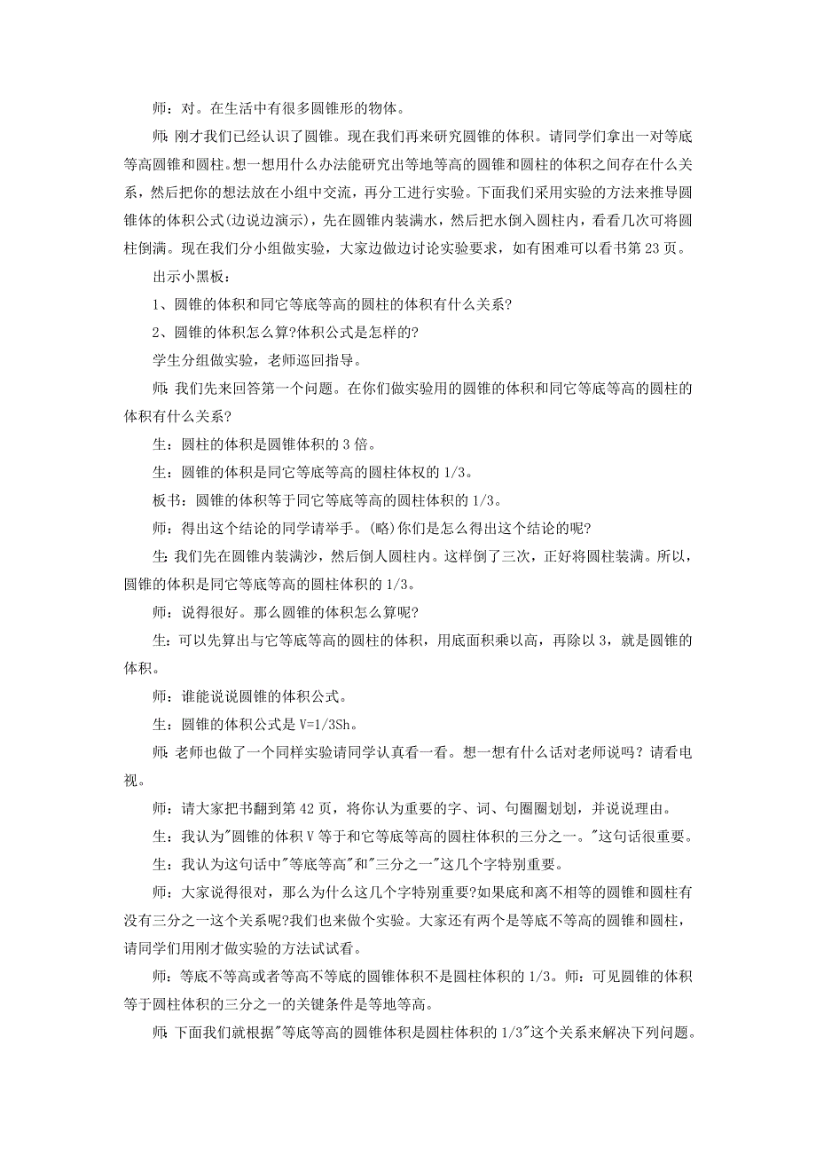 2020六年级数学下册 3 圆柱与圆锥 2《圆锥》圆锥的体积》同步教案 新人教版.doc_第2页