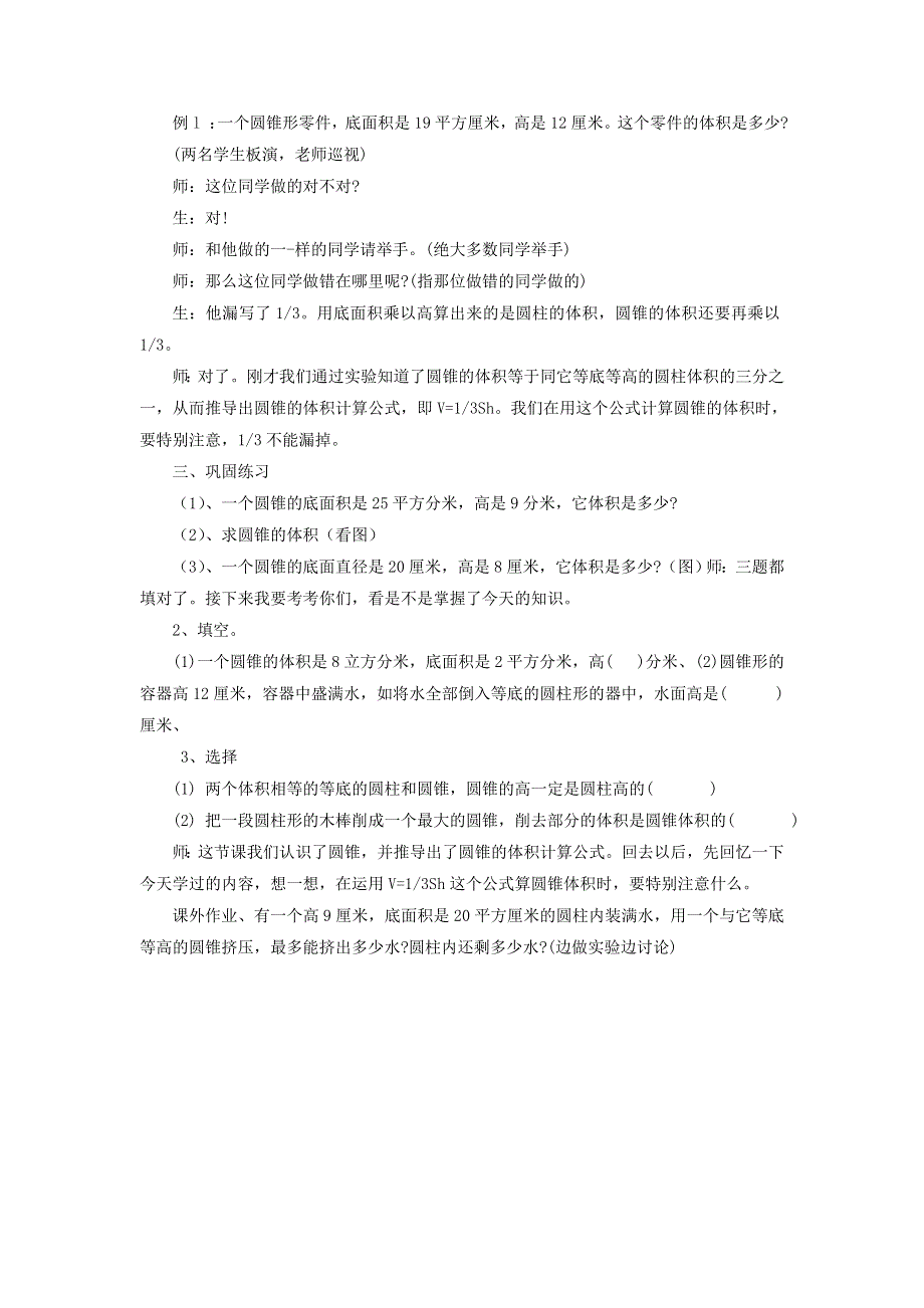 2020六年级数学下册 3 圆柱与圆锥 2《圆锥》圆锥的体积》同步教案 新人教版.doc_第3页