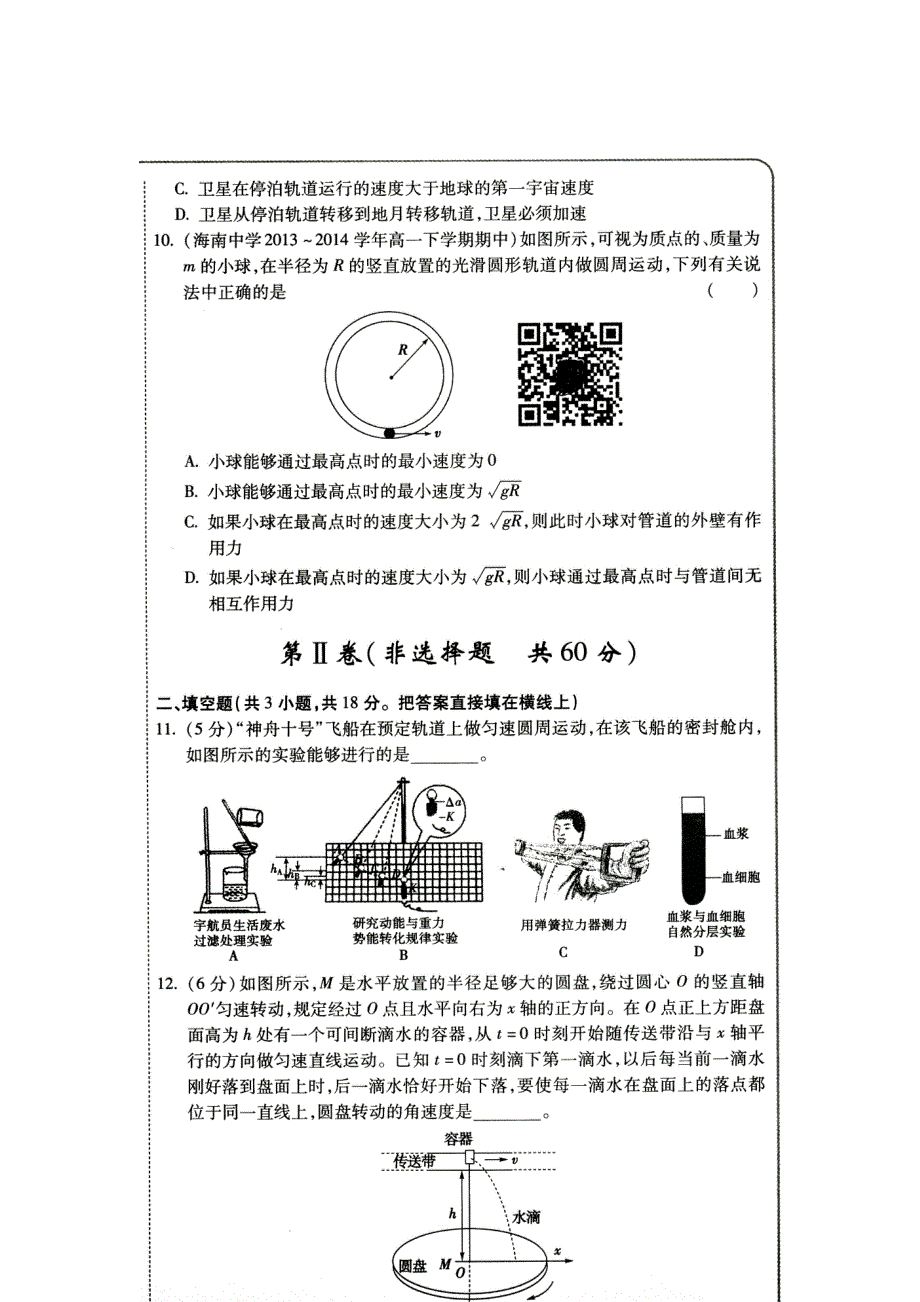 《名校推荐》河南省郑州一中2015-2016学年高一下学期人教版物理必修2第五、六章综合能力检测（扫描版）.doc_第3页