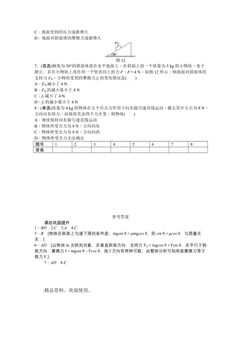 2011高一物理每课一练：3.5 共点力的平衡条件 （粤教版必修1）.doc_第2页